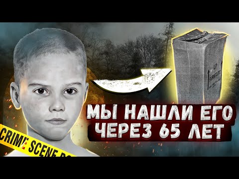 Видео: Гибель ребенка расследовал весь мир, а правда была под носом: история мальчика в коробке