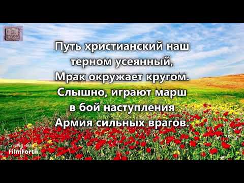 Видео: Вот путник шествует в страну далекую. _гр. Голгофа. Альбом Вперед пилигрим молодой_