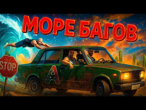 Видео: САМАЯ УГАРНАЯ ИГРА В МИРЕ! DRIVE BEYOND HORIZONS!!!