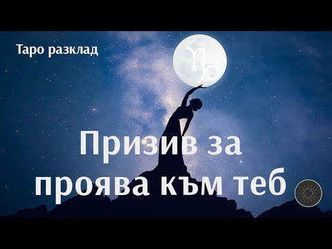 Видео: Призоваваме човека за проява по време на Пълнолуние🌕📞🔊