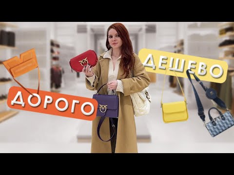 Видео: КАКУЮ СУМКУ КУПИТЬ В 2023? MANGO, ЭКОНИКА, GUESS, ZARINA, LAGERFELD | ШОПИНГ ВЛОГ