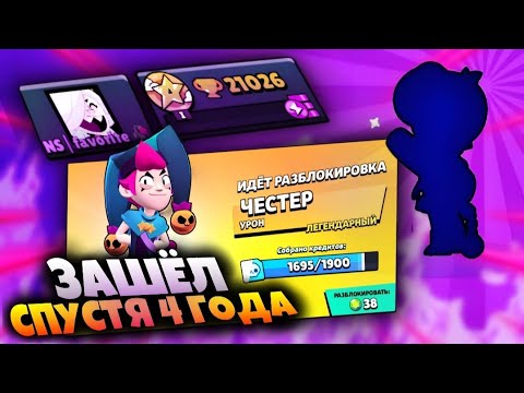Видео: ЗАШËЛ на АКК ДРУГА спустя 4 ГОДА.. | Brawl Stars