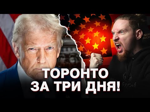 Видео: ТРАМП захватит Канаду, Панаму и Гренландию?