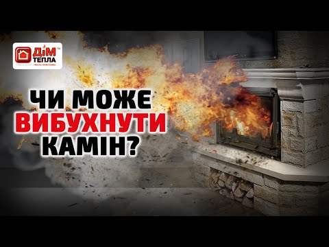 Видео: 5 ПОРАД як не спалити свій будинок! Правила користування