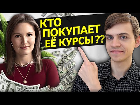 Видео: Разбор ошибок популярной инвест-экспертки (Ольга Сабитова)