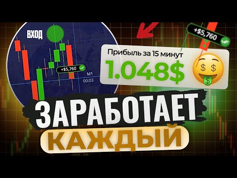 Видео: Я нашёл способ, как любой может зарабатывать на трейдинге