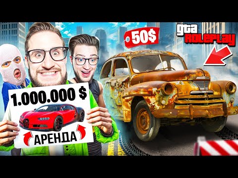 Видео: НАЙДИ СЛУЧАЙНУЮ МАШИНУ В АРЕНДУ ЗА 7 МИНУТ и ЗАБЕРИ $5.000.000! (GTA 5 RP)