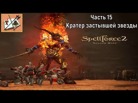 Видео: Spellforce 2 Shadow Wars #15 Пристанище тьмы #spellforce2 #spellforce #спелфорс