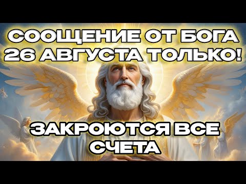 Видео: 🔴БОГ ГОВОРИТ: эта молитва открывает дорогу к счастливой жизни🔴