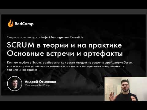 Видео: #5 СКРАМ, оценка задач и CI/CD процесс