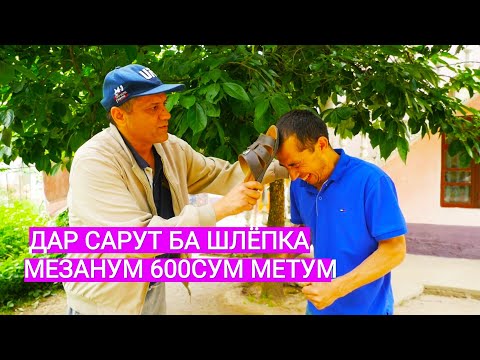 Видео: ШАКАРХАНД 2020:  САИДҶОН  ФУЗАЙЛА ИЗДЕВАТЬСЯ КАРД.