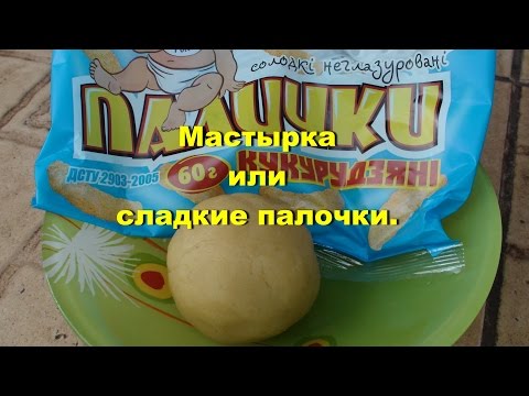Видео: Мастырка. Насадка на карпа, карася, амура.