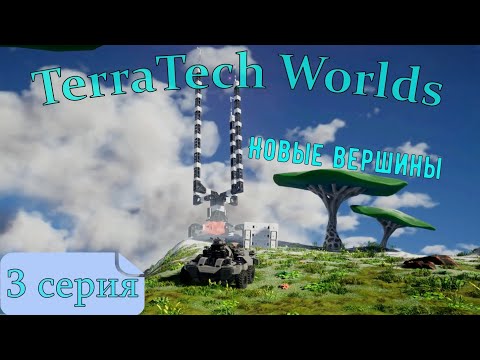 Видео: 3 серия - Сражение с Боссом в TerraTech Worlds