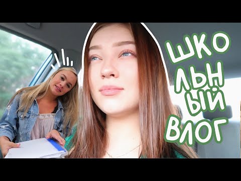 Видео: Спалились перед учительницей (vlog 74) || Polina Sladkova