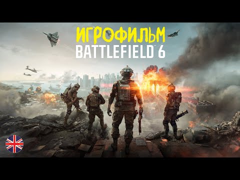 Видео: Battlefield 6 | Игрофильм | Все катсцены | Без комментариев