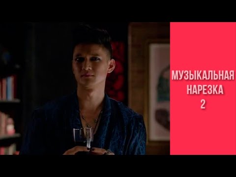 Видео: Сумеречные охотники: Музыкальная нарезка №2 - Малек