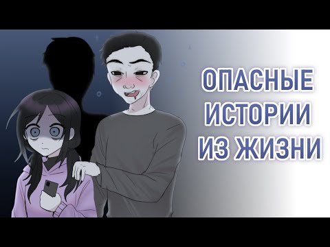 Видео: ОПАСНЫЕ СИТУАЦИИ ИЗ ЖИЗНИ НОЧЬЮ  [ сторитайм ]