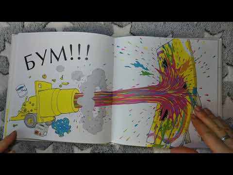 Видео: Мимбо-Джимбо рисует. Якоб Мартин Стрид. Чтение вслух детям вместо мультиков.