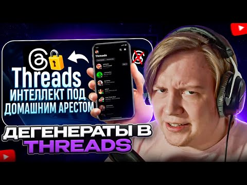 Видео: МАЙЗЕНБЕРГ СМОТРИТ - THREADS - ИНТЕЛЛЕКТ ПОД ДОМАШНИМ АРЕСТОМ | Файрекс