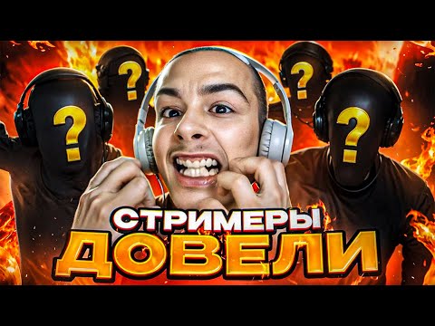 Видео: ХАМСТВО СТРИМЕРОВ  - GTA 5 RP