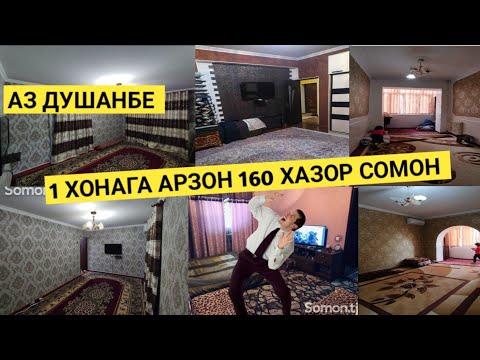 Видео: Хонахои Фуруши арзон 160 хазор сомон, Аз Душанбе 33.мкр 32.мкр Мардон Зарафшон 61.мкр