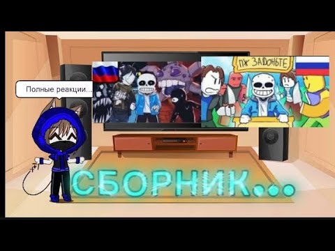 Видео: Если бы Санс играл в страшные игры в роблокс / ВЕСЬ СБОРНИК...