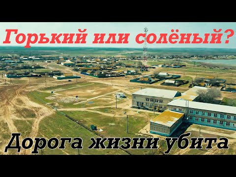 Видео: ⛩Калмыкия. Посёлок Гашун. Или Гашунский?⛩