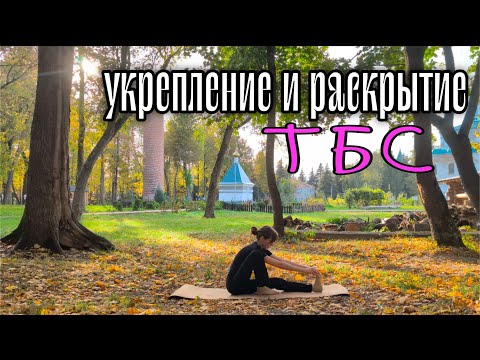 Видео: Растяжка ног и стретчинг всего тела. Мобилизация ТБС в стиле йога. Бонус релакс в необычной шавасане
