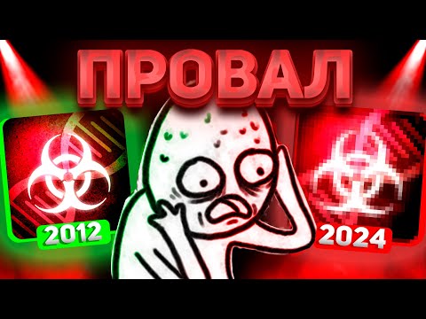 Видео: ЧТО СТАЛО С ИГРОЙ PLAGUE INC?!