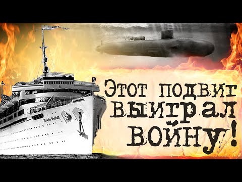 Видео: Этот корабль должен был уничтожить целые страны. Великая отечественная.