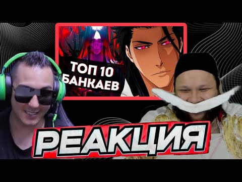 Видео: АНИМАМОРИ ЖЁСТКО СМОТРИТ СМЕШНОЕ ВИДЕО ОТ БРАТАНА @KashimTimia ПРО ТОП 10 Банкаев #TAMANATAMANA