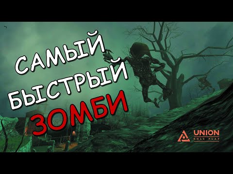 Видео: Этого ЗОМБИ боятся ВСЕ - Union HL2RP в Garry's Mod