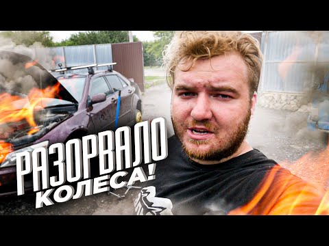Видео: МИНУС 3 КОЛЕСА ВО ВРЕМЯ ПУТЕШЕСТВИЯ , Тачка подвела? Toyota Altezza