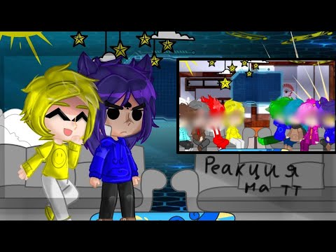 Видео: Реакция 13 карт на самих себя (тик ток) #13карт