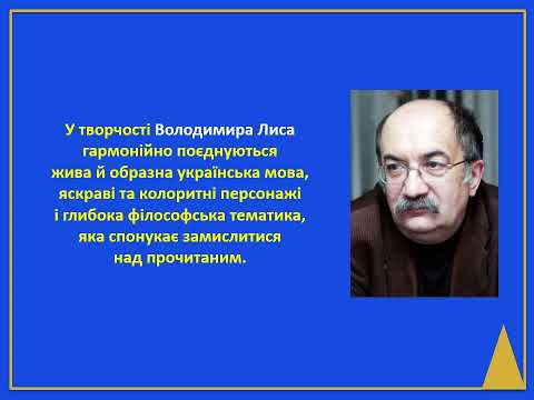 Видео: Лис Володимир.