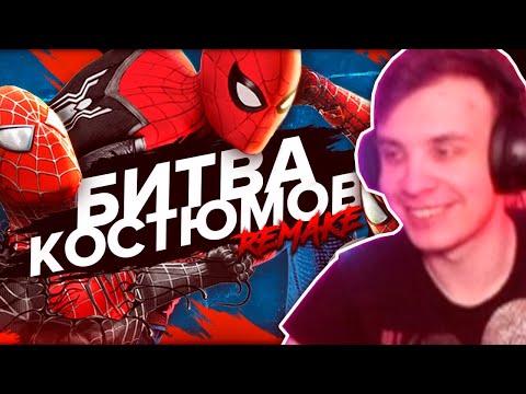 Видео: BlexInfinity смотрит PolyMan'а | Костюмы Человека-паука в фильмах