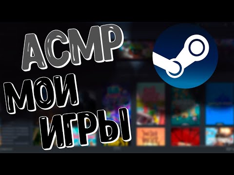 Видео: АСМР для сна, обзор библиотеки Steam