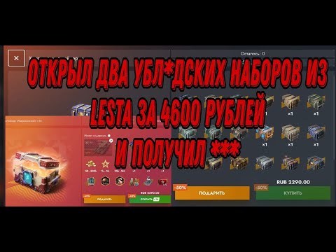 Видео: Blitz Tanks Lesta🤡два набора за 4600р🤡 и получил🥴 #tanksblitz #коллекцияконтейнеров #марсианский