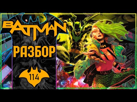 Видео: Batman #114: Величайший экшн в комиксах о Бэтмене!