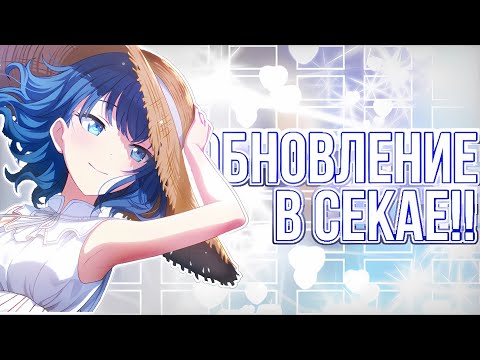 Видео: ФУНКЦИЯ Которую Я Так Долго Ждала В СЕКАЕ