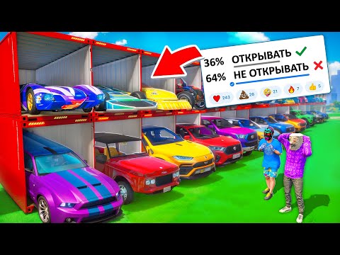 Видео: ПОДПИСЧИКИ ВЫБИРАЮТ КОНТЕЙНЕРЫ В ГТА 5! ЧТО ЗА МАШИНА? БИТВА ЗА КОНТЕЙНЕРЫ В ГТА 5 ОНЛАЙН