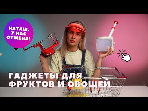 Видео: Удалитель косточек из вишни, яблокочистка | Гаджеты для фруктов