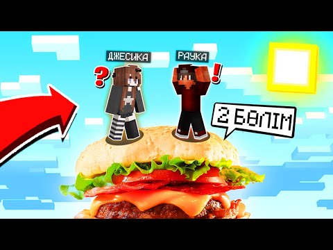 Видео: 24-САҒАТ ЧИЗБУРГЕРДА ӨМІР СҮРДІК 2-БӨЛІМ ! қазақша майнкрафт казакша