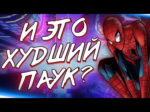 Видео: ЧЕЛОВЕК ПАУК 2 НА ПК - ХУДШИЙ ПАУК В 2020? [Детальный обзор]