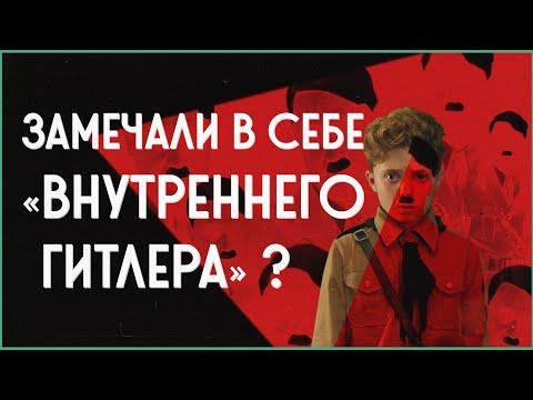 Видео: Как "Кролик Джоджо" критикует современность