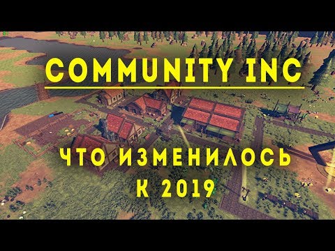 Видео: Community Inc обзор на русском 2019