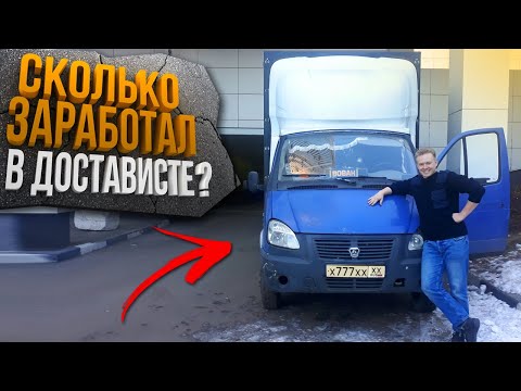 Видео: РАБОТА В ДОСТАВИСТЕ НА ГАЗЕЛИ В ДЕКАБРЕ