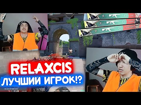 Видео: RELAX В СТИЛЕ НАТСА | Нарезка со стрима Релакса #30
