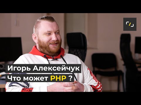 Видео: PHP - Зачем учить?