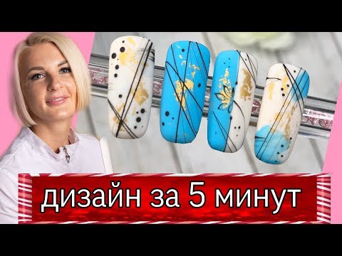Видео: Простой дизайн ногтей-экспресс дизайн ногтей,гель-паутинка,фольга на ногтях,Виктория Бандурист